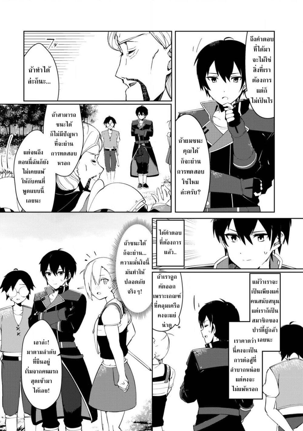 Tsuihousareta Fuyo Mahoutsukai no Nariagari page 14