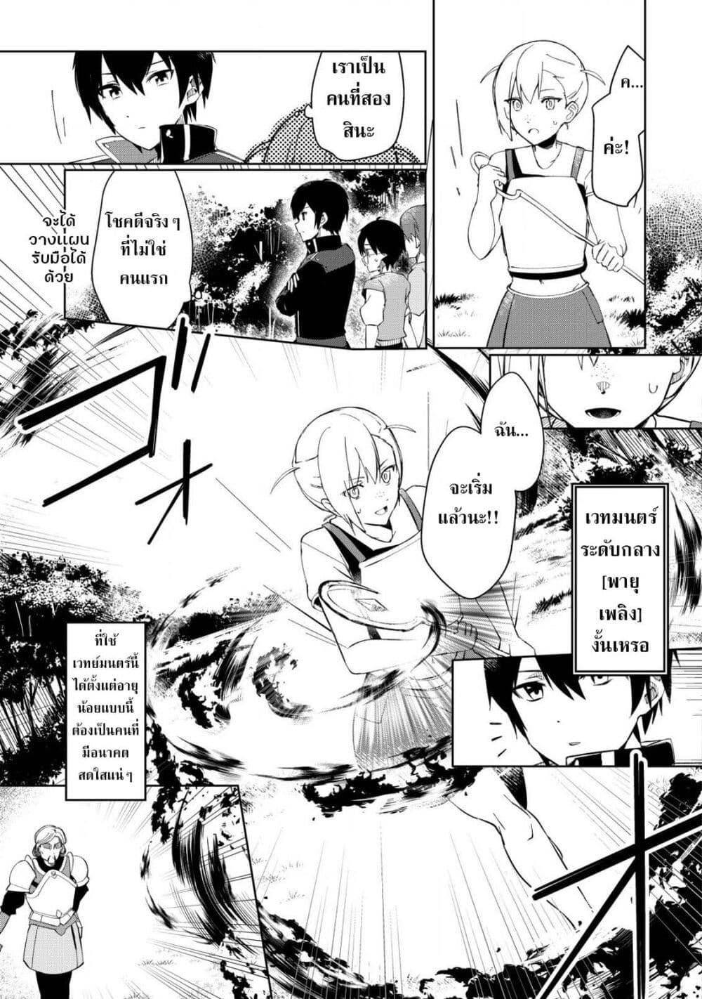 Tsuihousareta Fuyo Mahoutsukai no Nariagari page 15