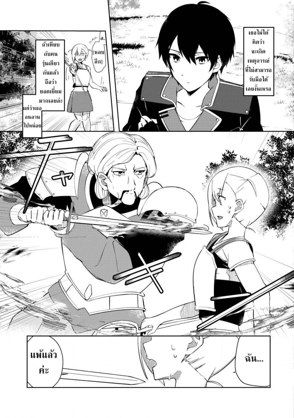 Tsuihousareta Fuyo Mahoutsukai no Nariagari page 17
