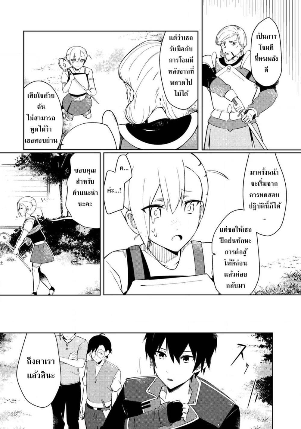 Tsuihousareta Fuyo Mahoutsukai no Nariagari page 18