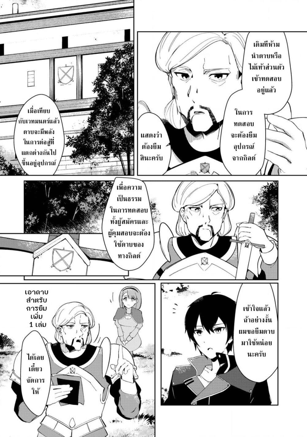 Tsuihousareta Fuyo Mahoutsukai no Nariagari page 20