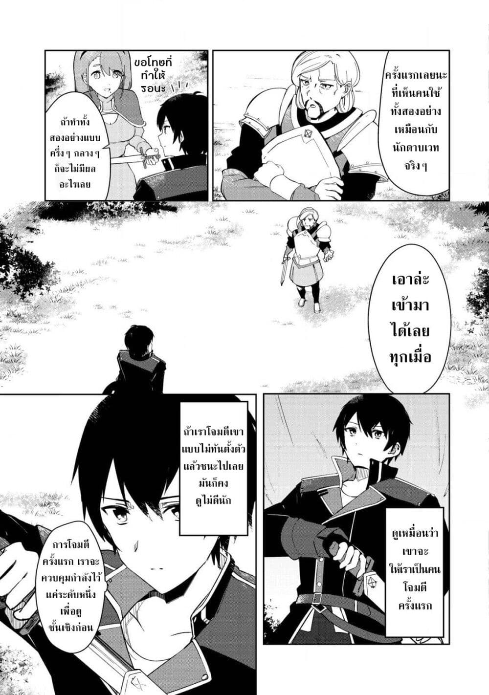 Tsuihousareta Fuyo Mahoutsukai no Nariagari page 21