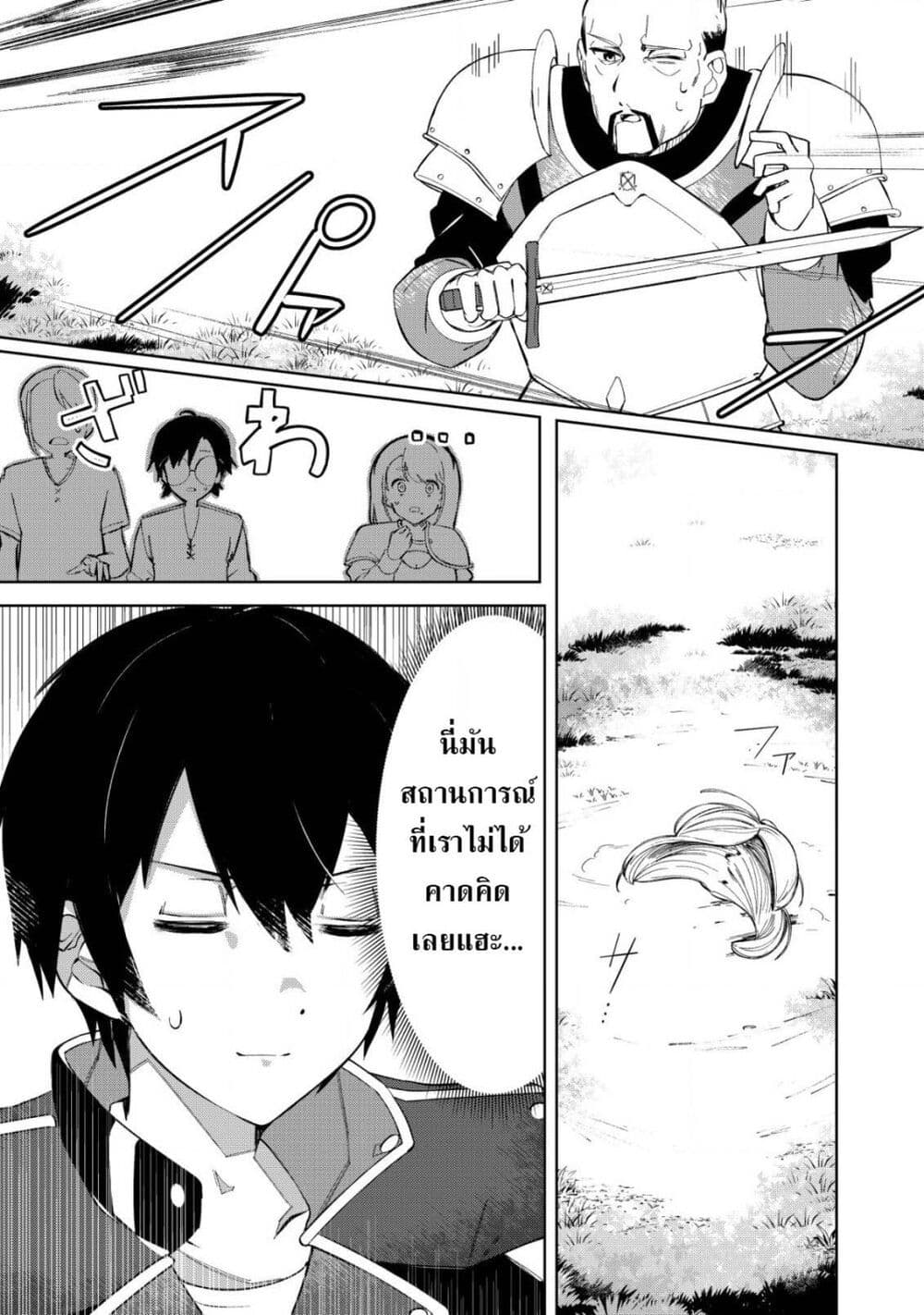 Tsuihousareta Fuyo Mahoutsukai no Nariagari page 24