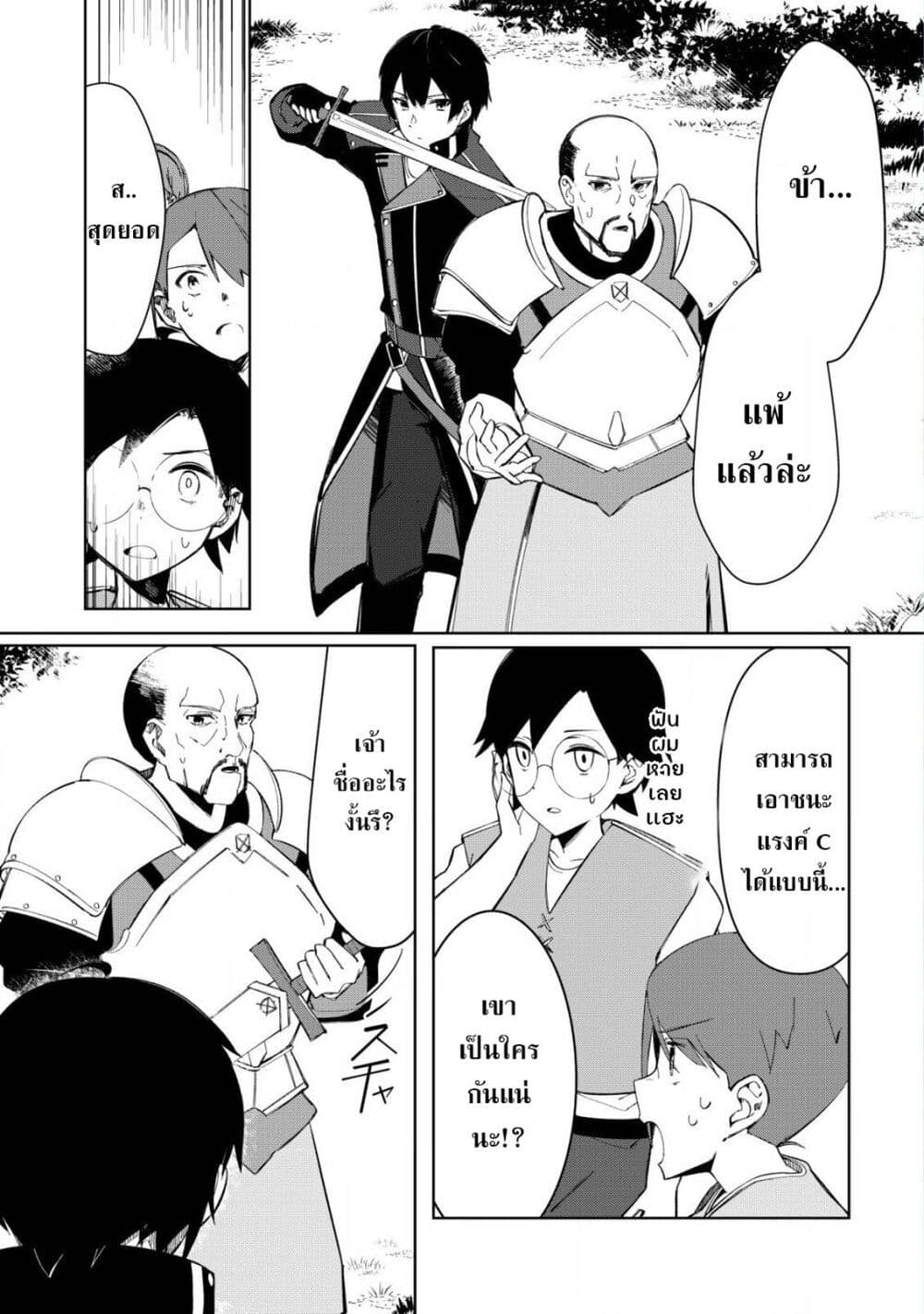 Tsuihousareta Fuyo Mahoutsukai no Nariagari page 3