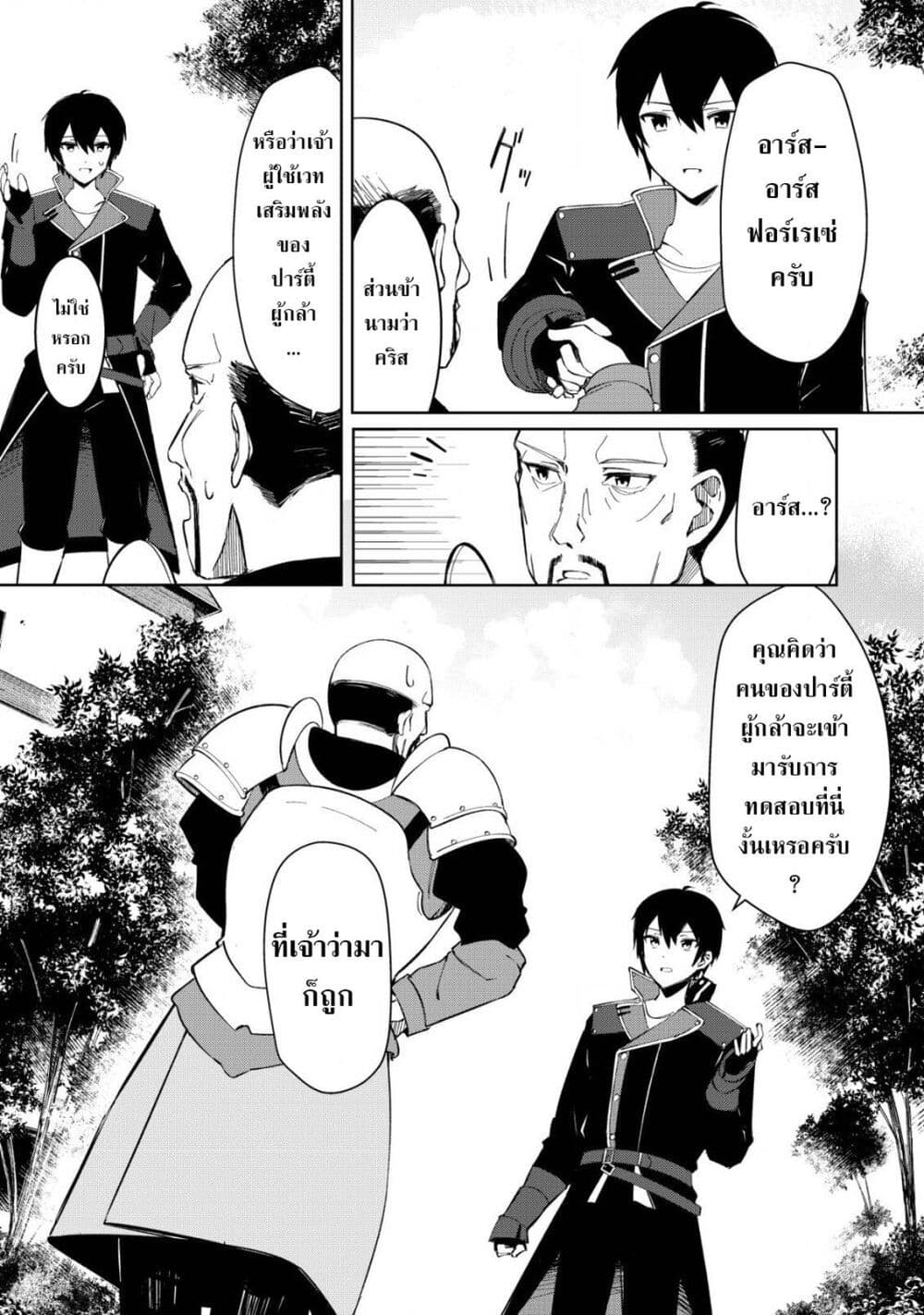 Tsuihousareta Fuyo Mahoutsukai no Nariagari page 4
