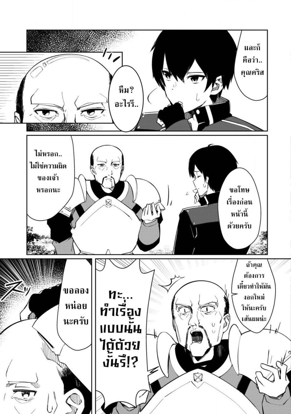 Tsuihousareta Fuyo Mahoutsukai no Nariagari page 5