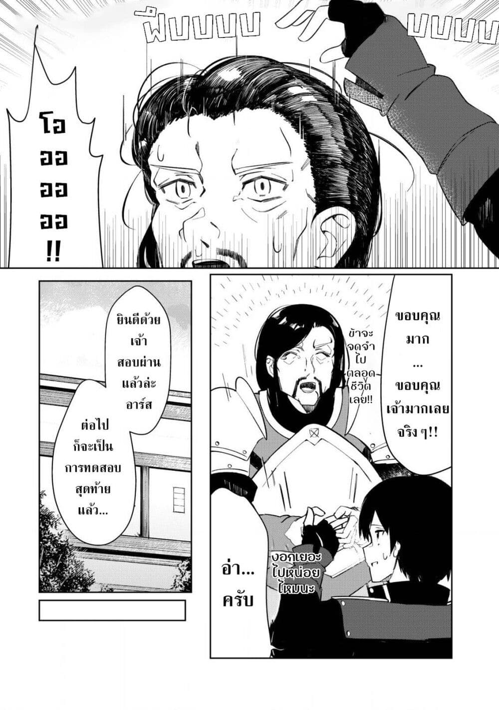 Tsuihousareta Fuyo Mahoutsukai no Nariagari page 6