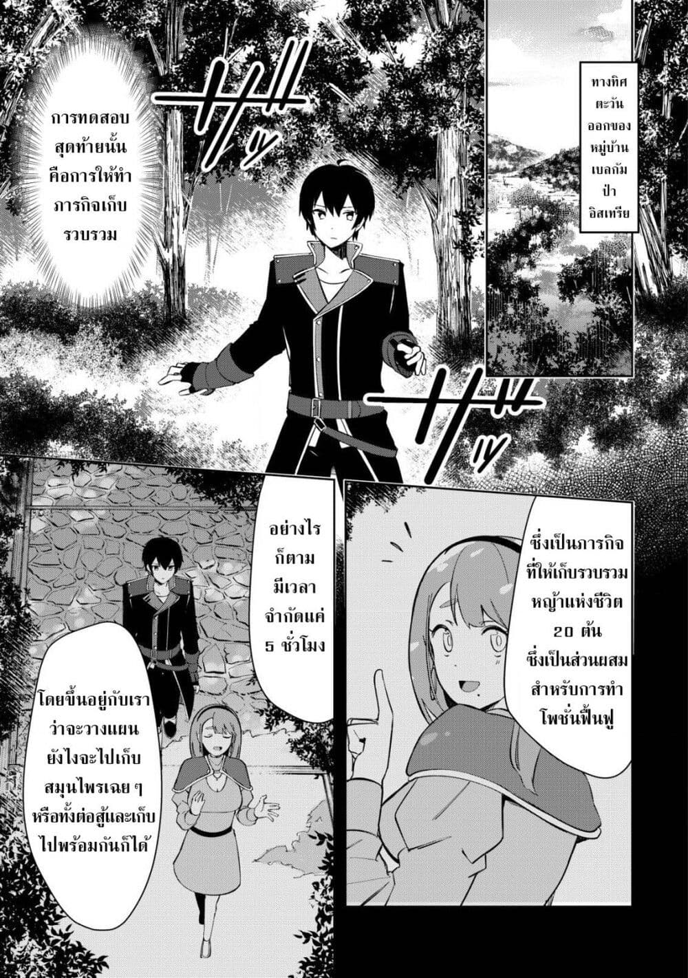 Tsuihousareta Fuyo Mahoutsukai no Nariagari page 7