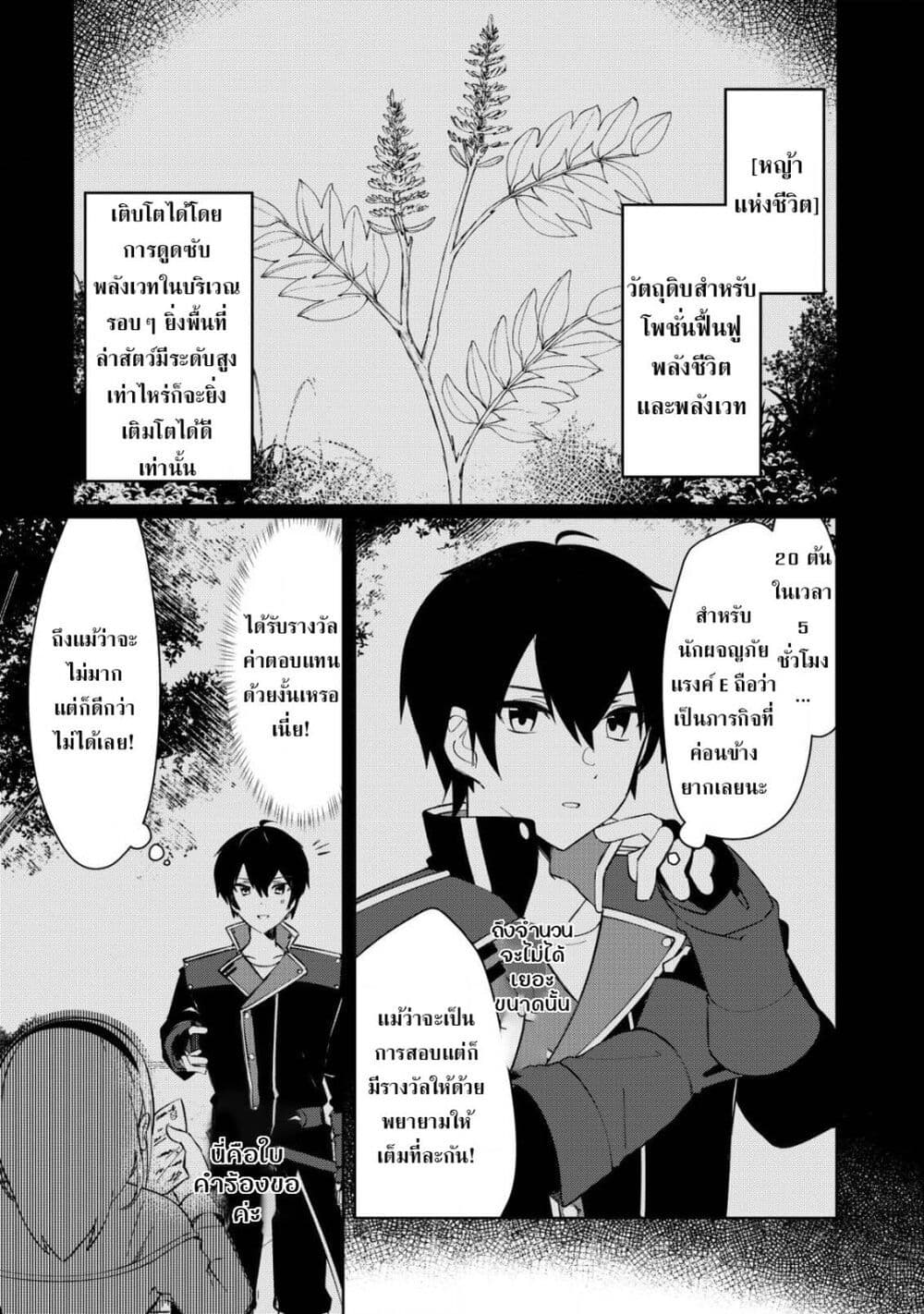 Tsuihousareta Fuyo Mahoutsukai no Nariagari page 8