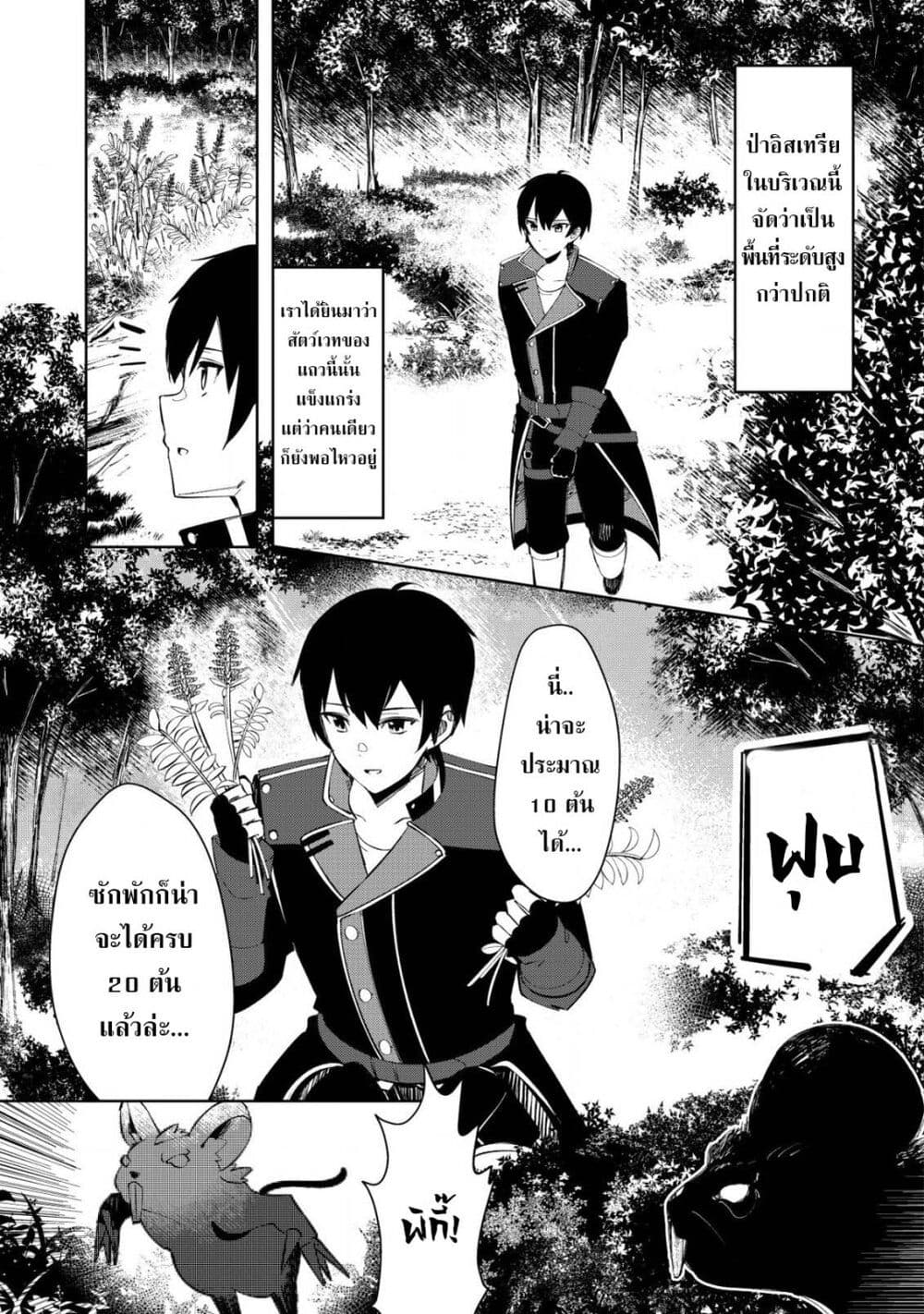 Tsuihousareta Fuyo Mahoutsukai no Nariagari page 9