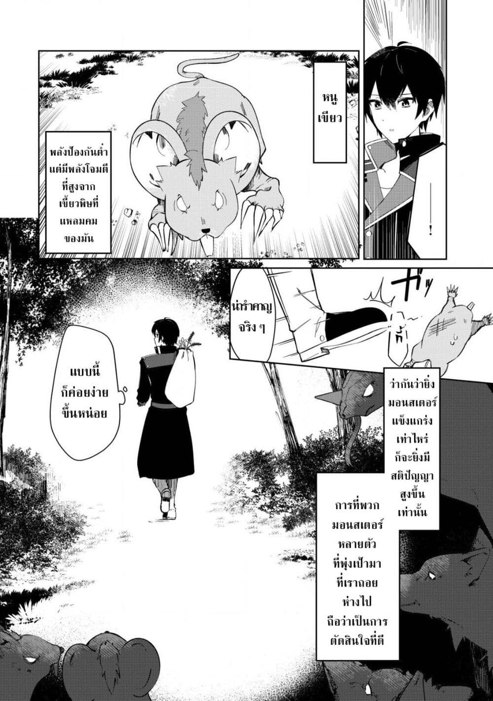 Tsuihousareta Fuyo Mahoutsukai no Nariagari page 10