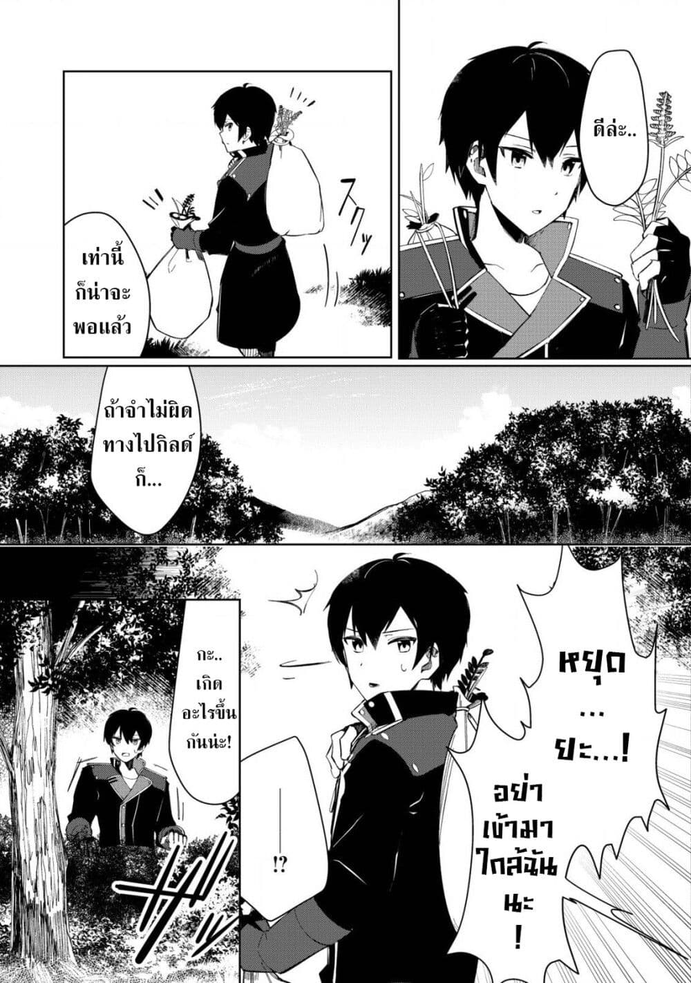 Tsuihousareta Fuyo Mahoutsukai no Nariagari page 11