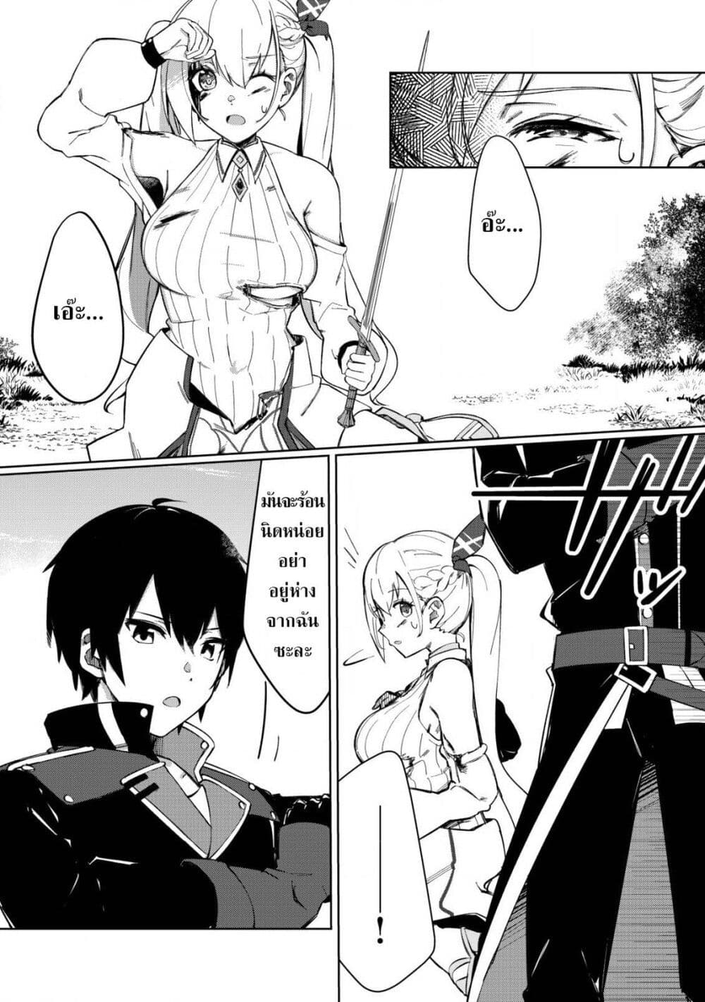 Tsuihousareta Fuyo Mahoutsukai no Nariagari page 18