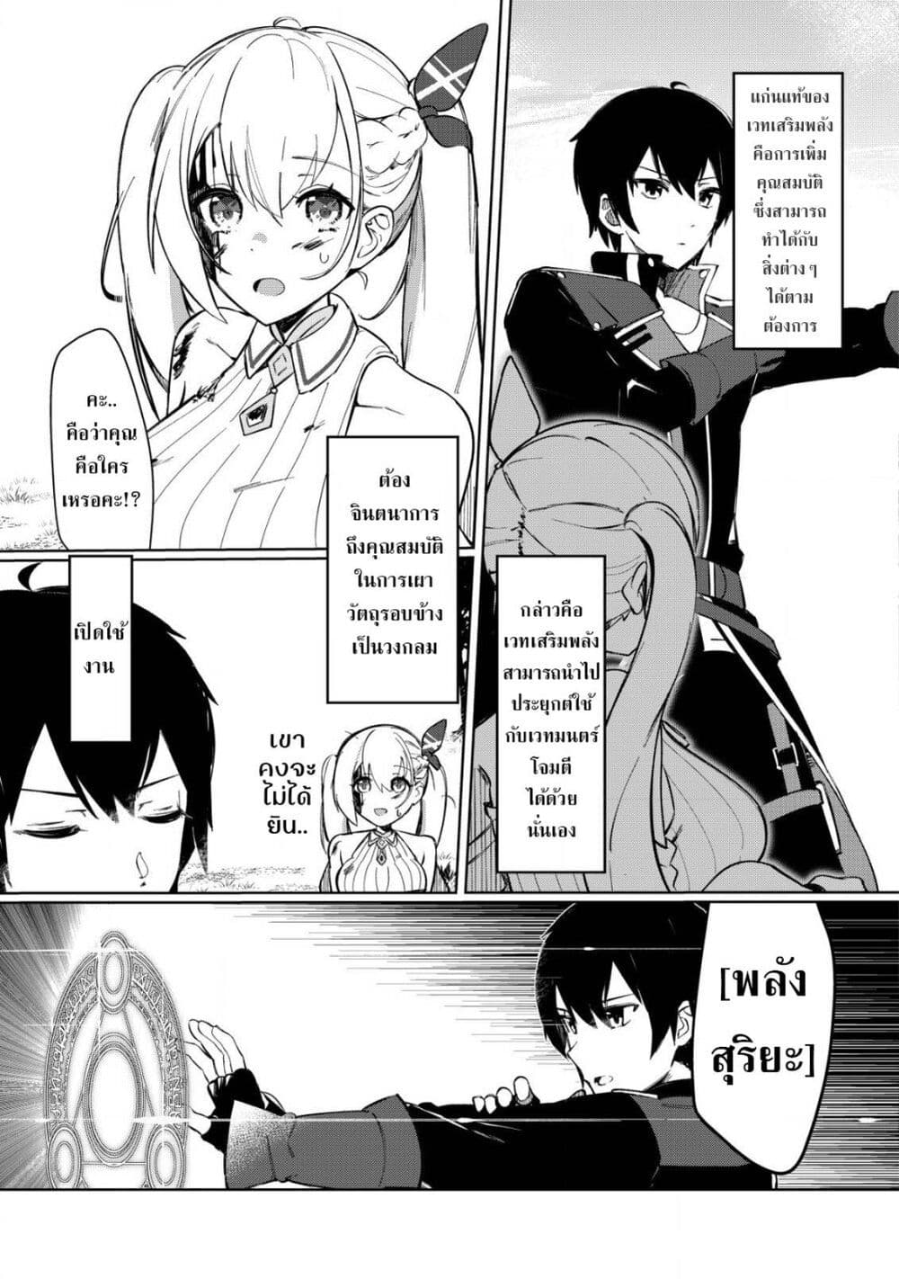 Tsuihousareta Fuyo Mahoutsukai no Nariagari page 19