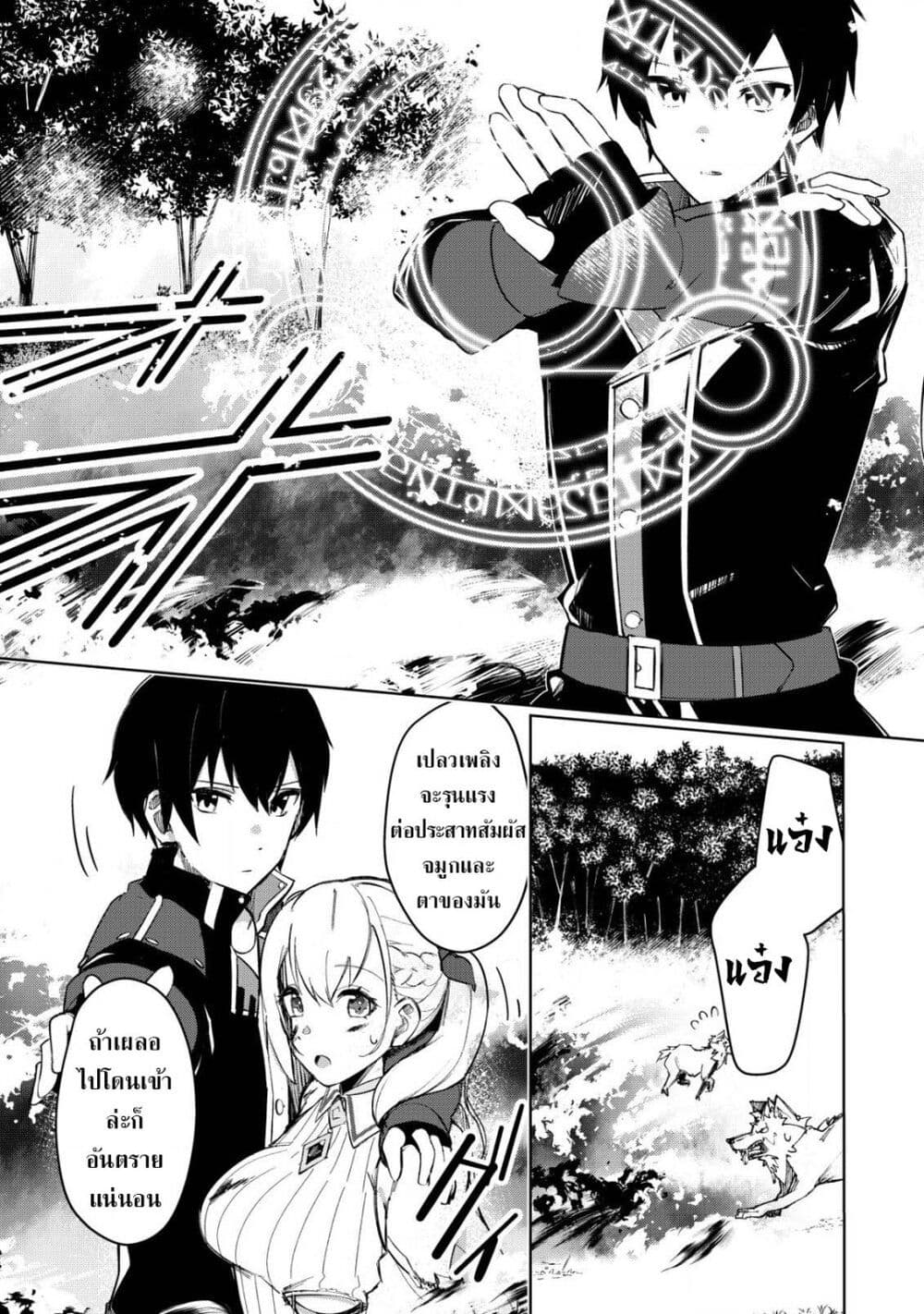 Tsuihousareta Fuyo Mahoutsukai no Nariagari page 21
