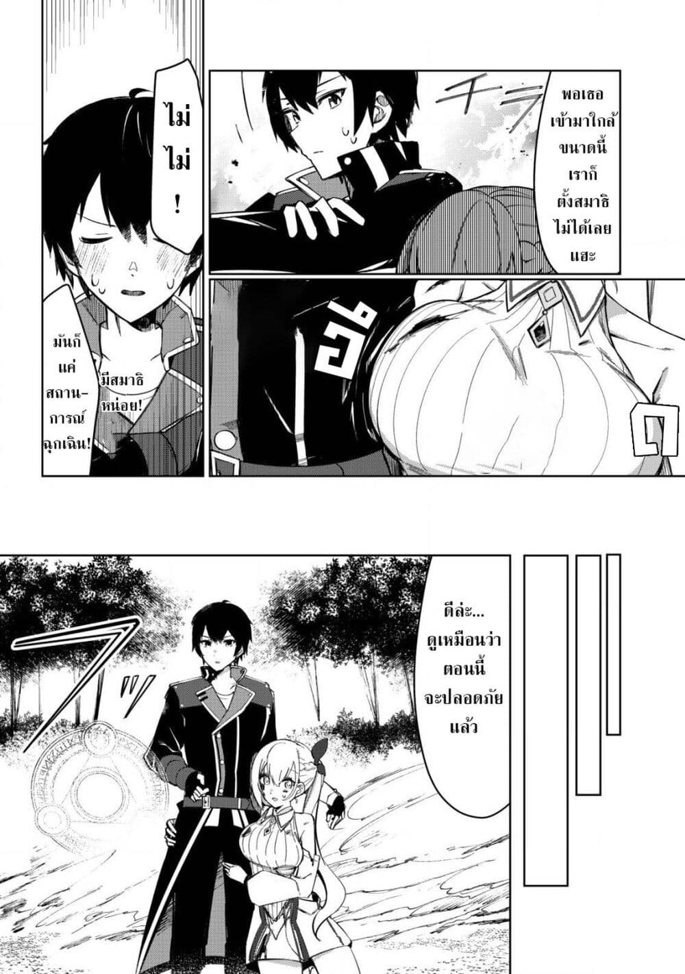 Tsuihousareta Fuyo Mahoutsukai no Nariagari page 22