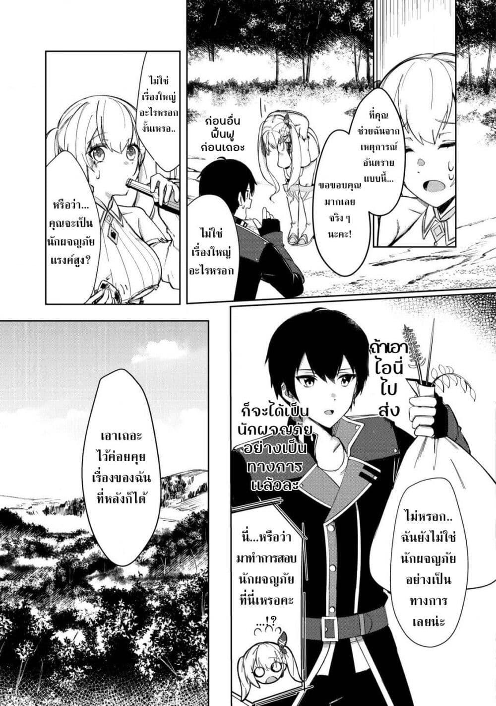 Tsuihousareta Fuyo Mahoutsukai no Nariagari page 23
