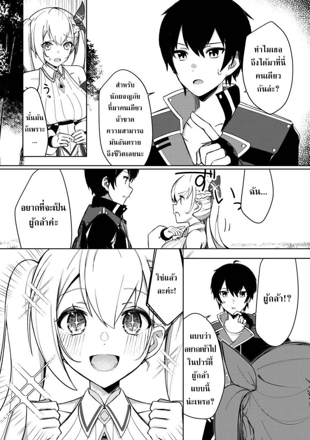 Tsuihousareta Fuyo Mahoutsukai no Nariagari page 24