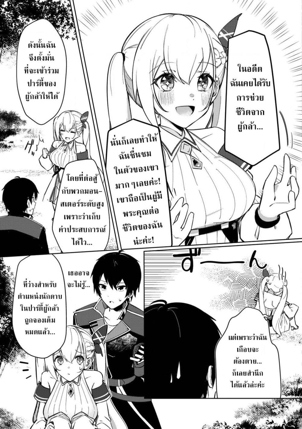 Tsuihousareta Fuyo Mahoutsukai no Nariagari page 25
