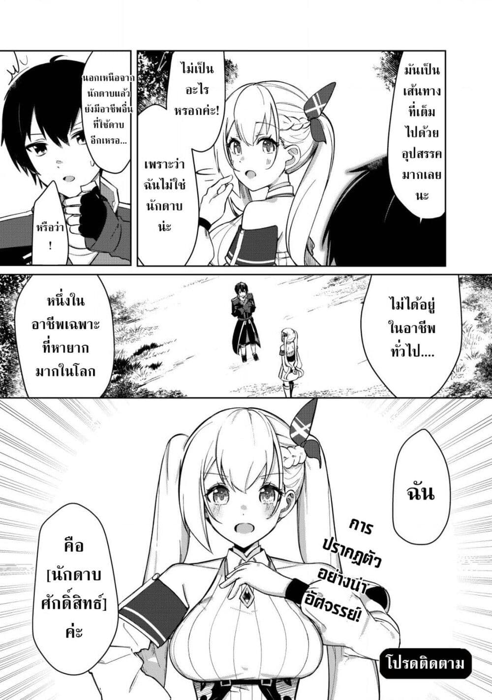 Tsuihousareta Fuyo Mahoutsukai no Nariagari page 26