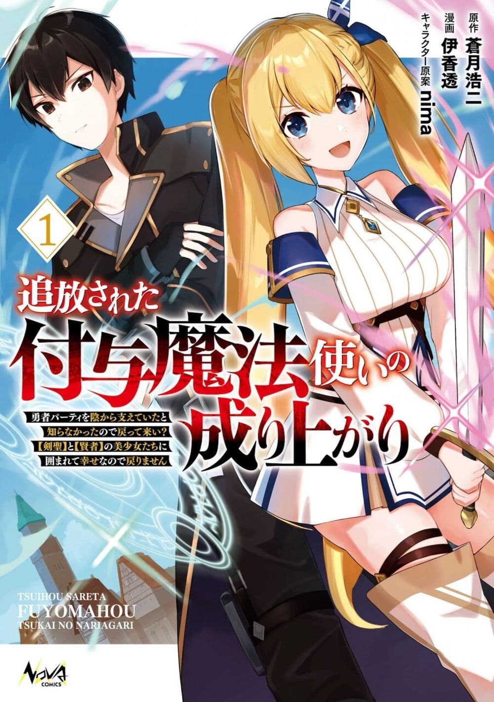 Tsuihousareta Fuyo Mahoutsukai no Nariagari page 2