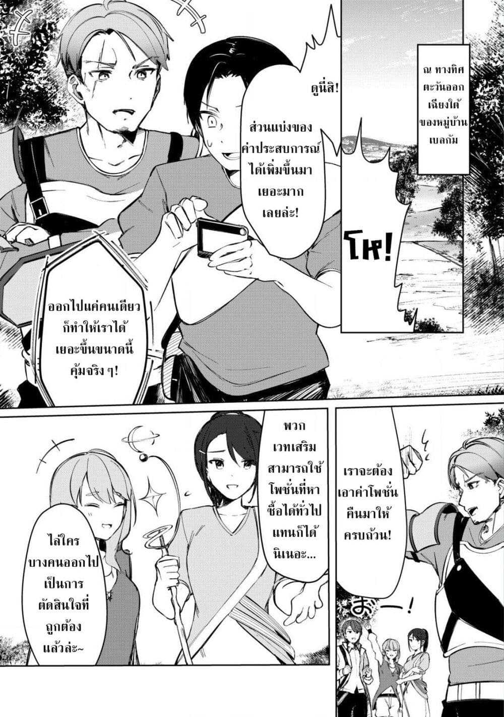 Tsuihousareta Fuyo Mahoutsukai no Nariagari page 3