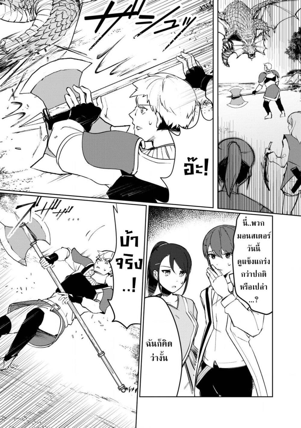 Tsuihousareta Fuyo Mahoutsukai no Nariagari page 4