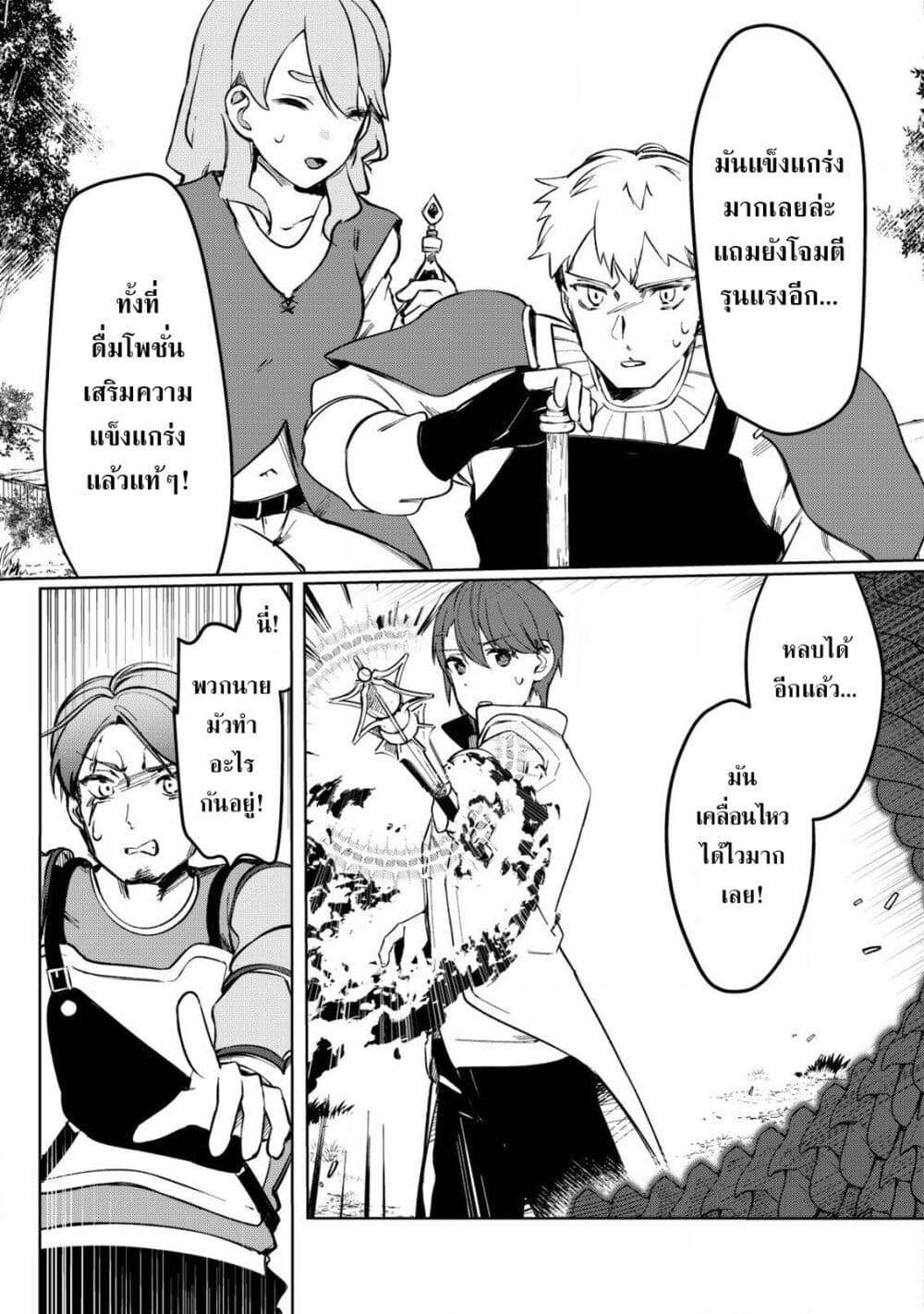 Tsuihousareta Fuyo Mahoutsukai no Nariagari page 5