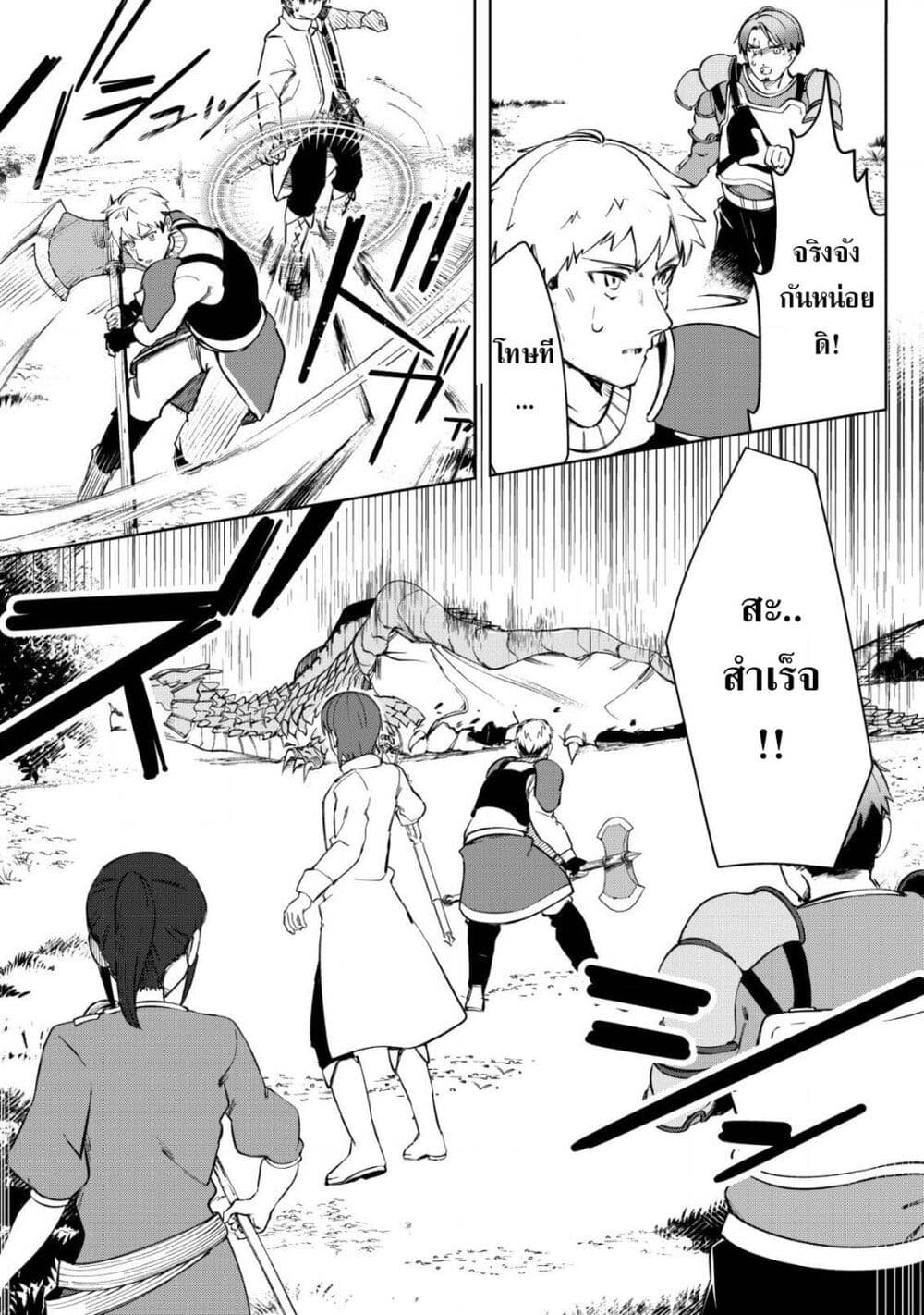 Tsuihousareta Fuyo Mahoutsukai no Nariagari page 6