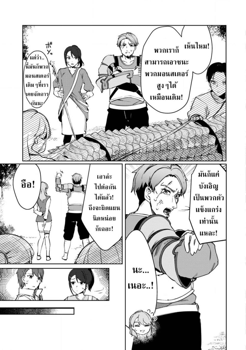 Tsuihousareta Fuyo Mahoutsukai no Nariagari page 7