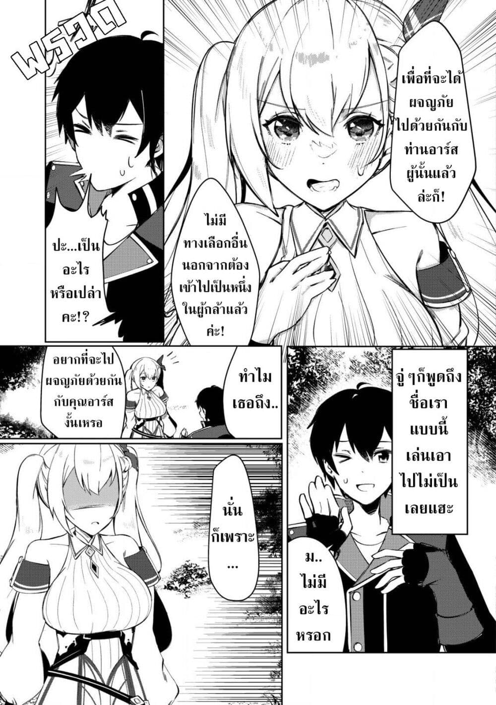 Tsuihousareta Fuyo Mahoutsukai no Nariagari page 9