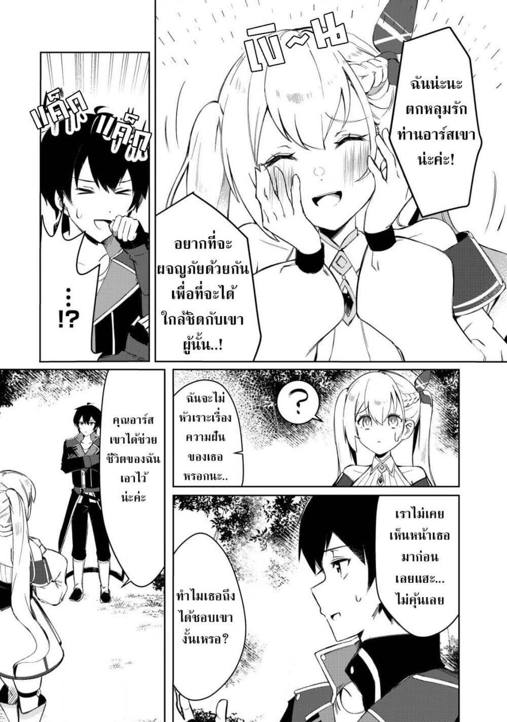 Tsuihousareta Fuyo Mahoutsukai no Nariagari page 10