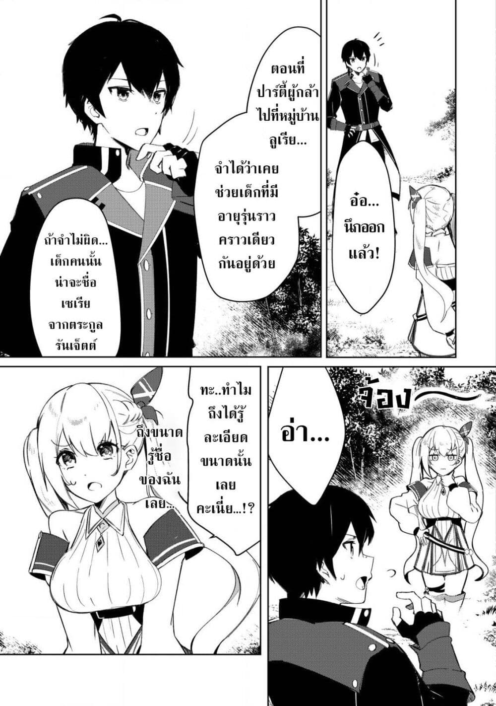 Tsuihousareta Fuyo Mahoutsukai no Nariagari page 13