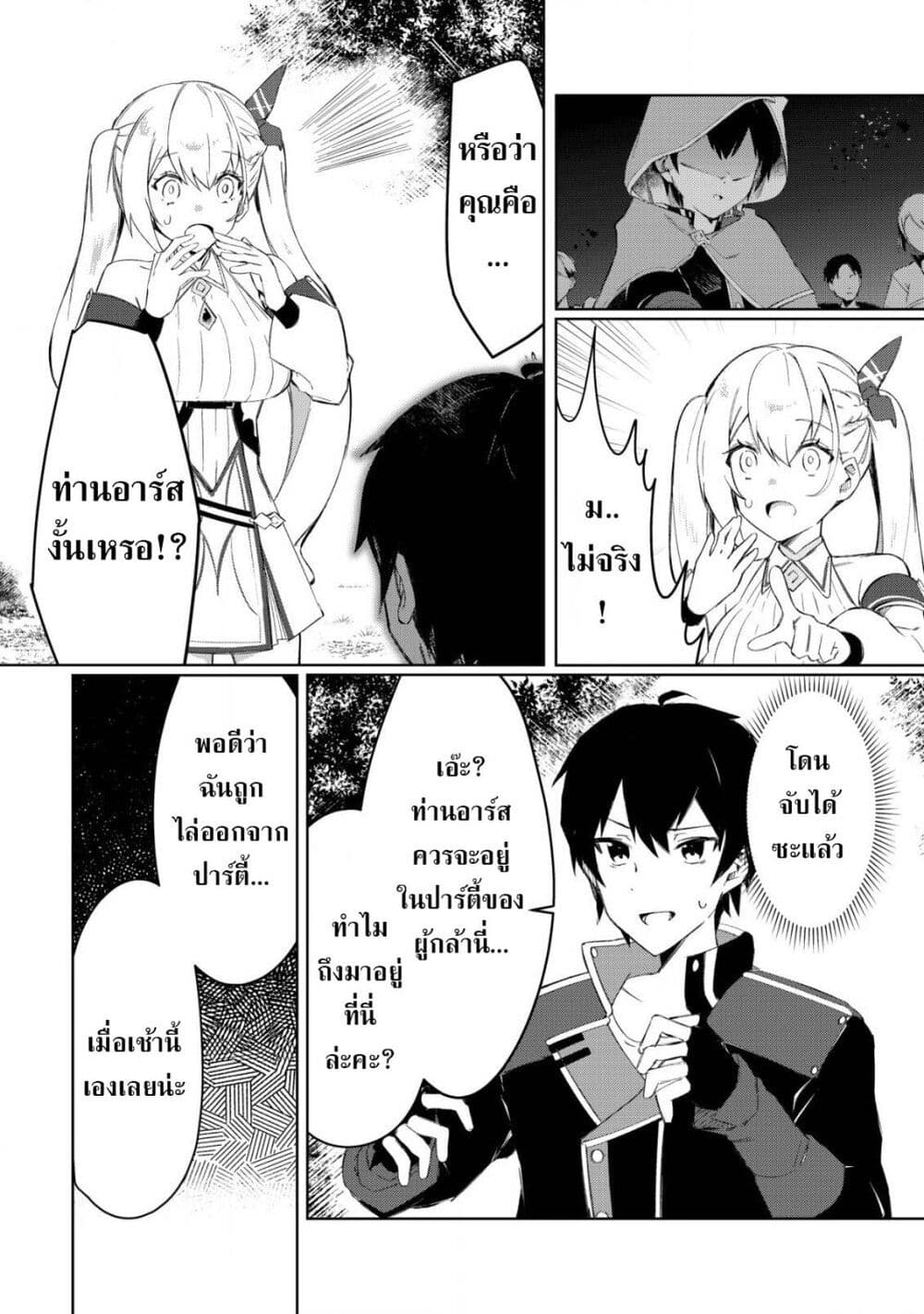 Tsuihousareta Fuyo Mahoutsukai no Nariagari page 14