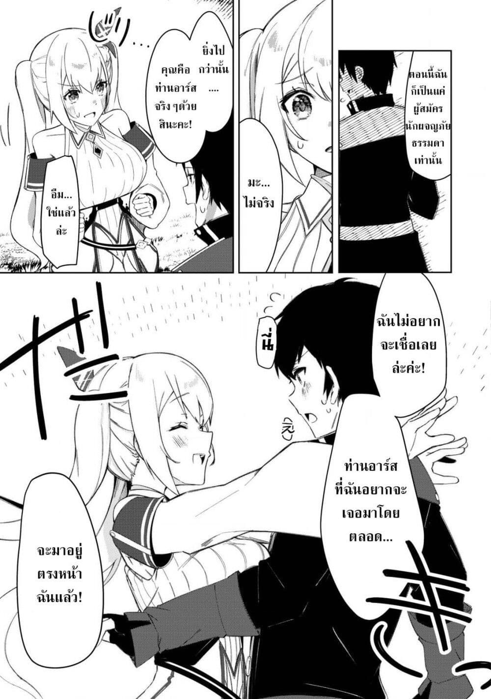 Tsuihousareta Fuyo Mahoutsukai no Nariagari page 15