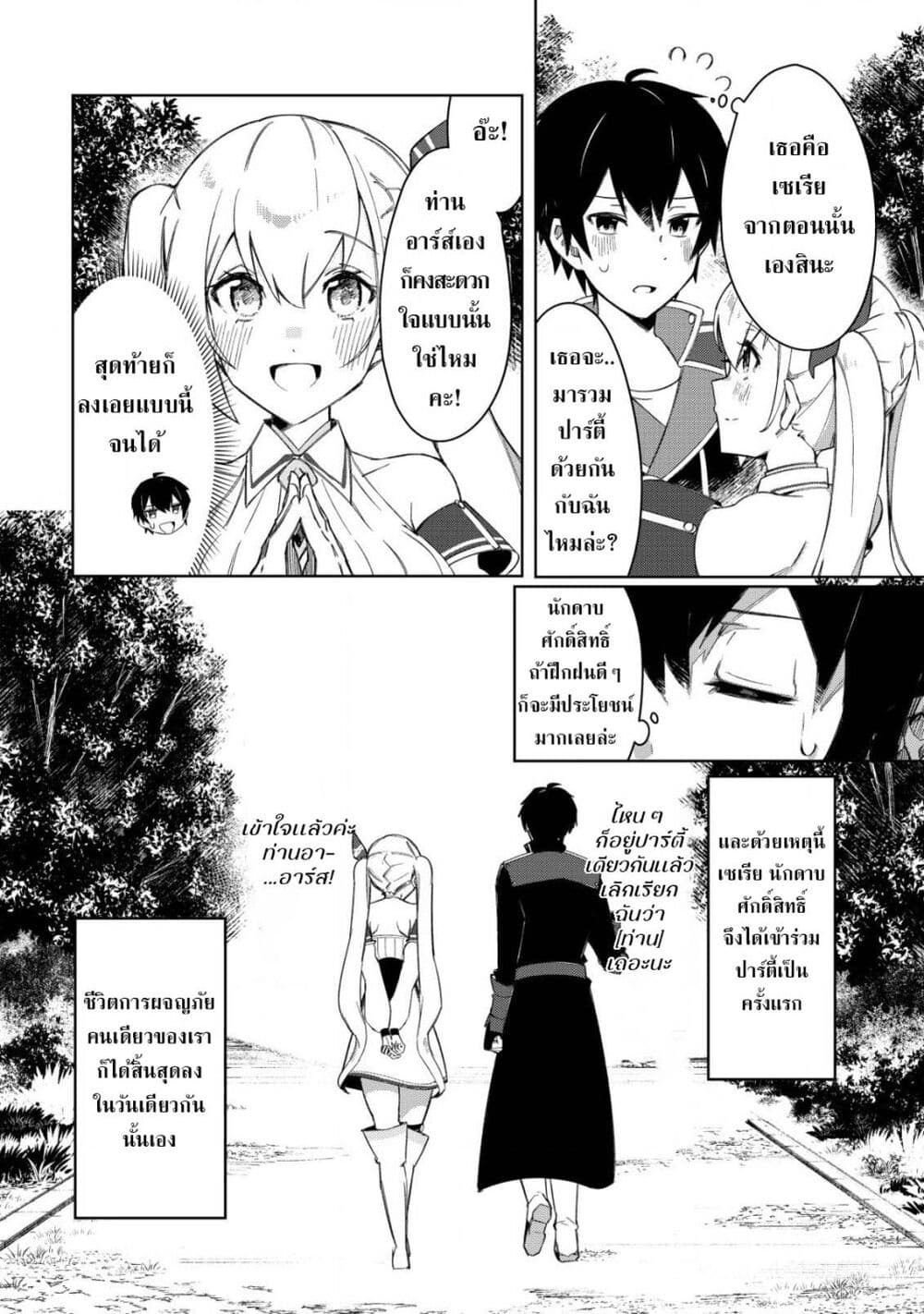 Tsuihousareta Fuyo Mahoutsukai no Nariagari page 16