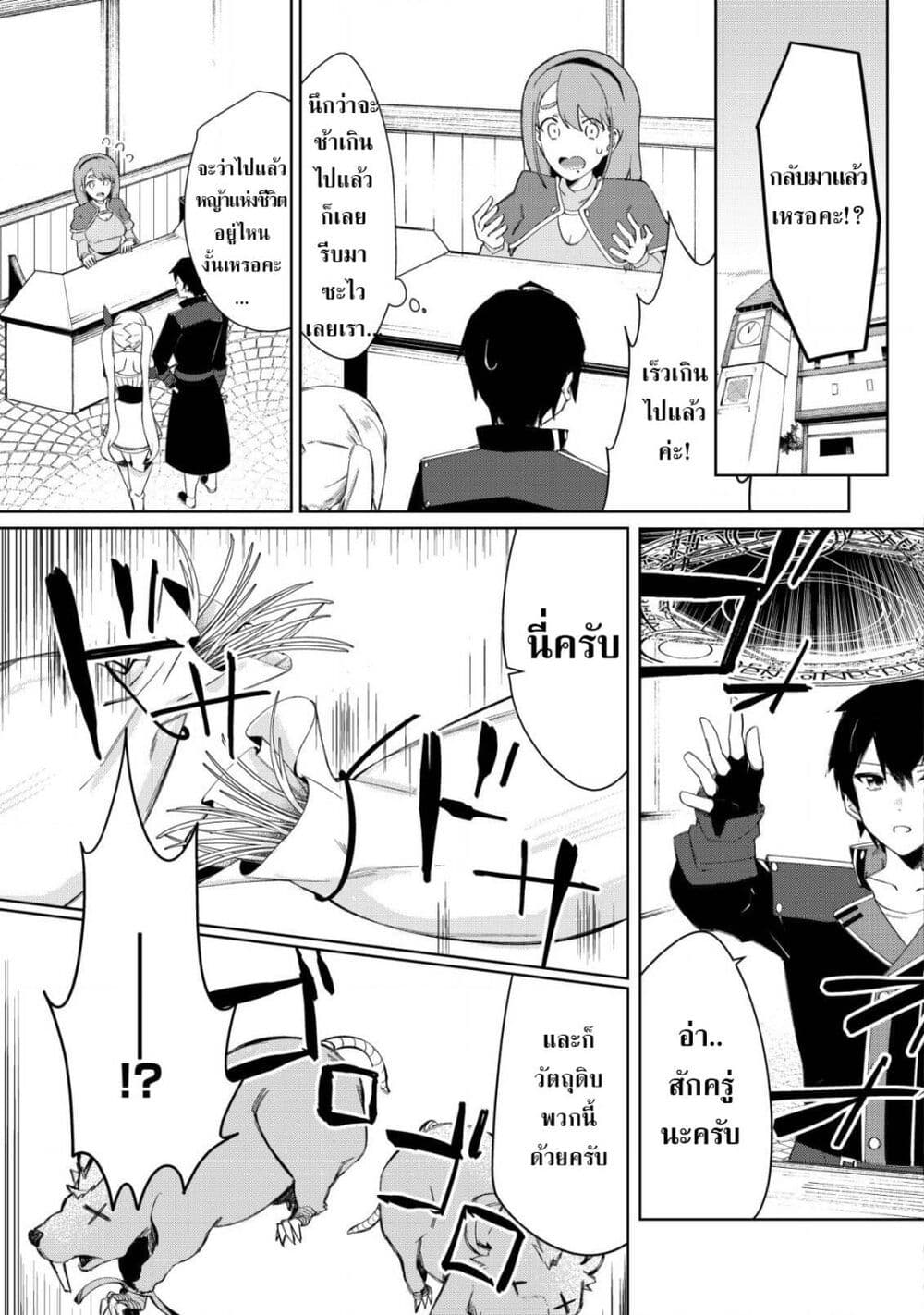 Tsuihousareta Fuyo Mahoutsukai no Nariagari page 17