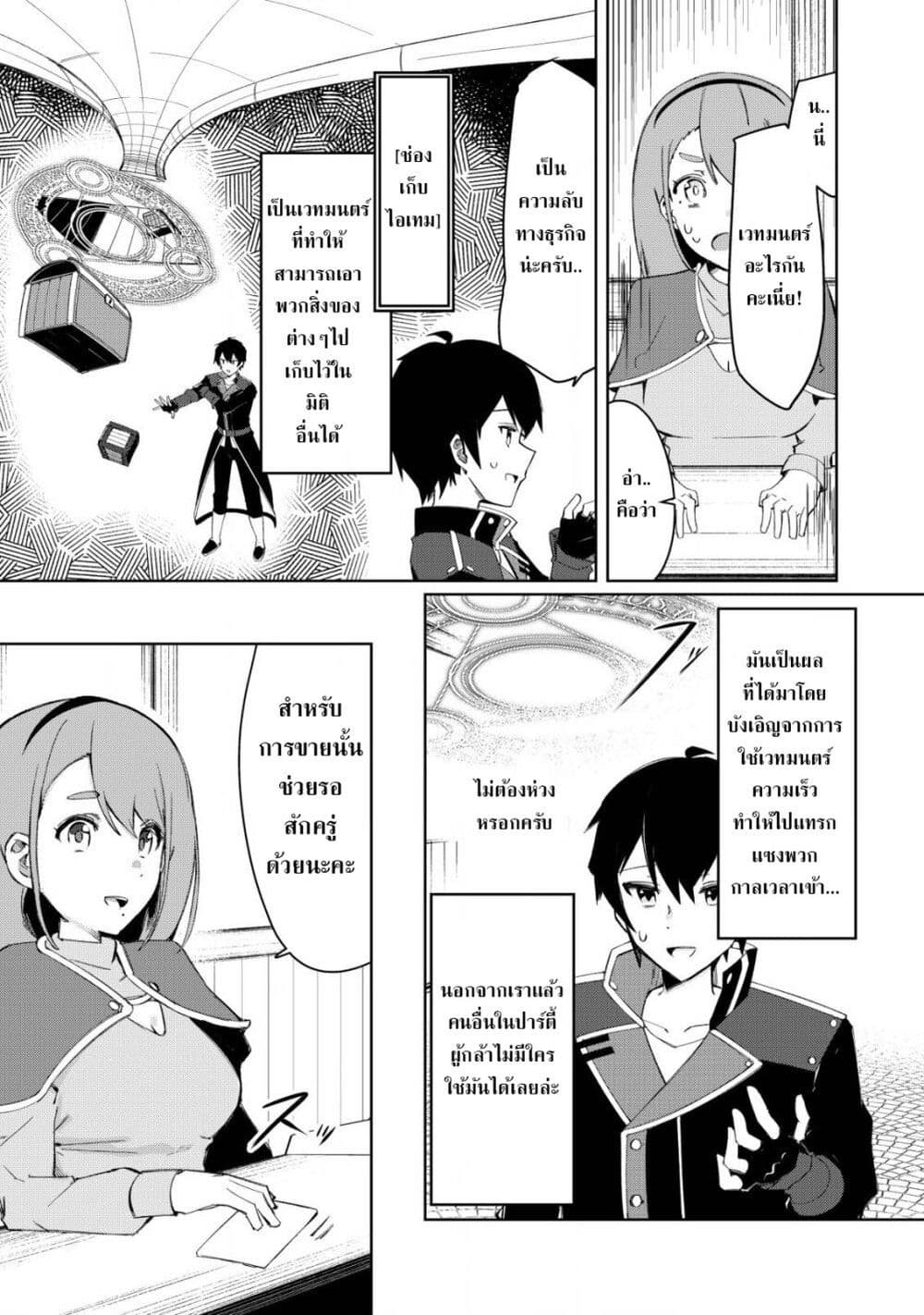 Tsuihousareta Fuyo Mahoutsukai no Nariagari page 18