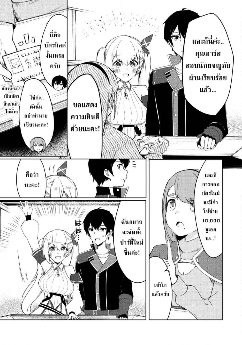 Tsuihousareta Fuyo Mahoutsukai no Nariagari page 19