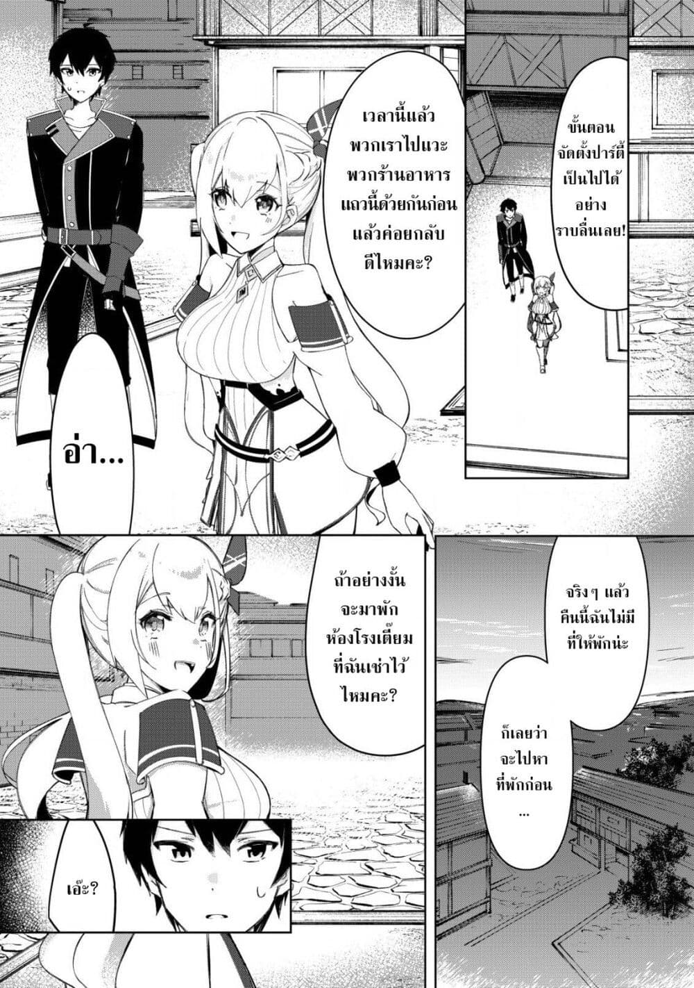 Tsuihousareta Fuyo Mahoutsukai no Nariagari page 20