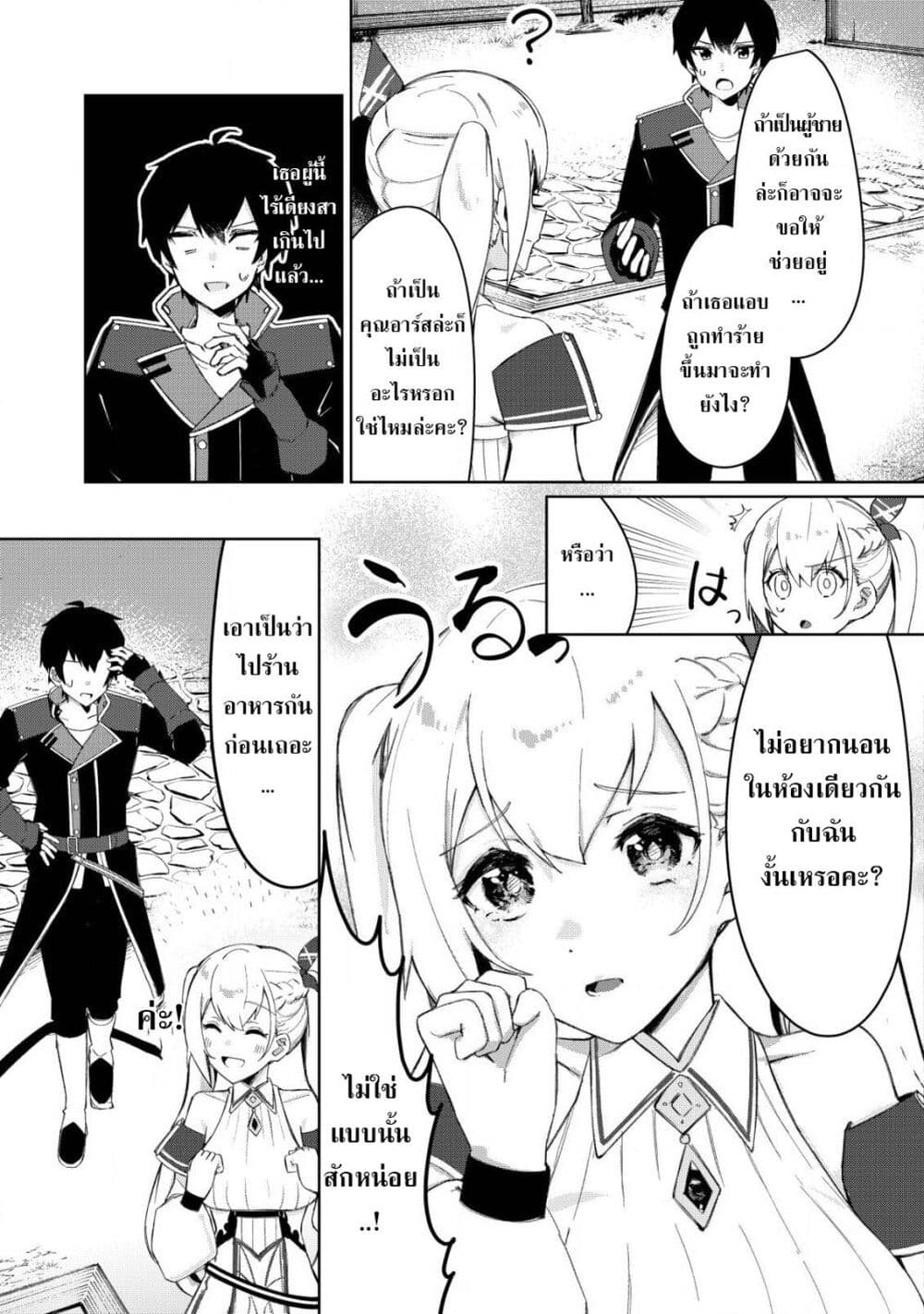 Tsuihousareta Fuyo Mahoutsukai no Nariagari page 21
