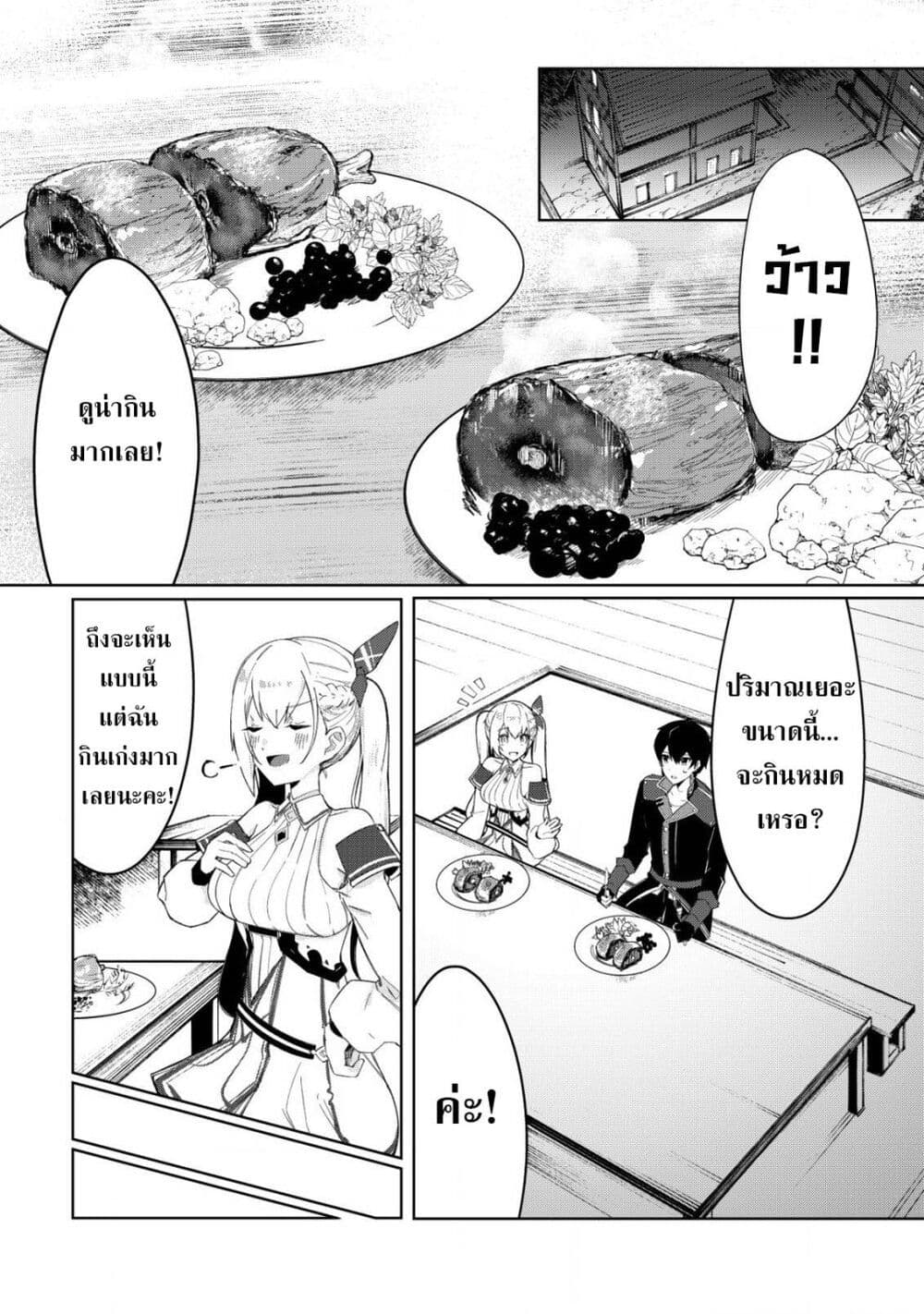 Tsuihousareta Fuyo Mahoutsukai no Nariagari page 22