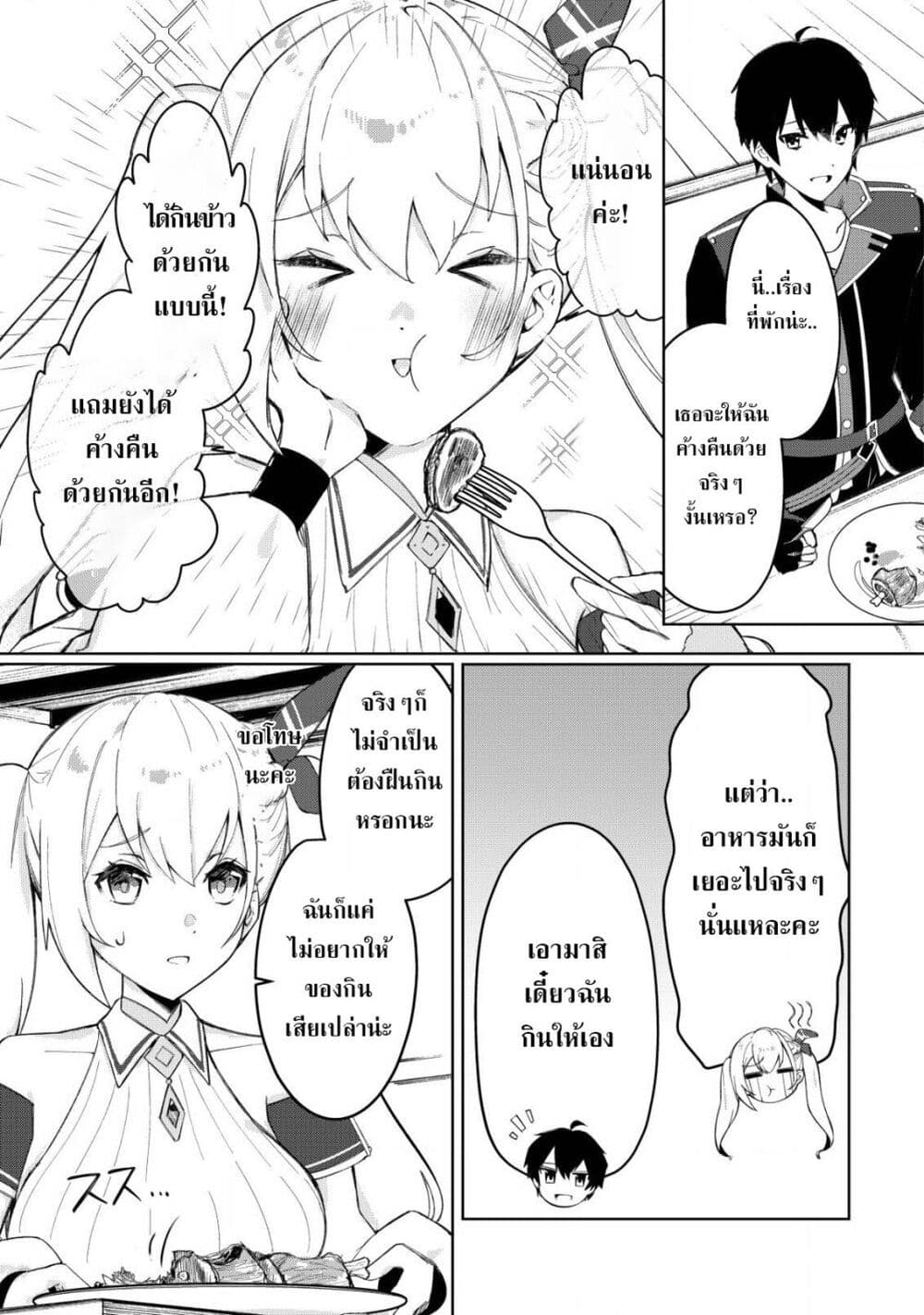Tsuihousareta Fuyo Mahoutsukai no Nariagari page 23
