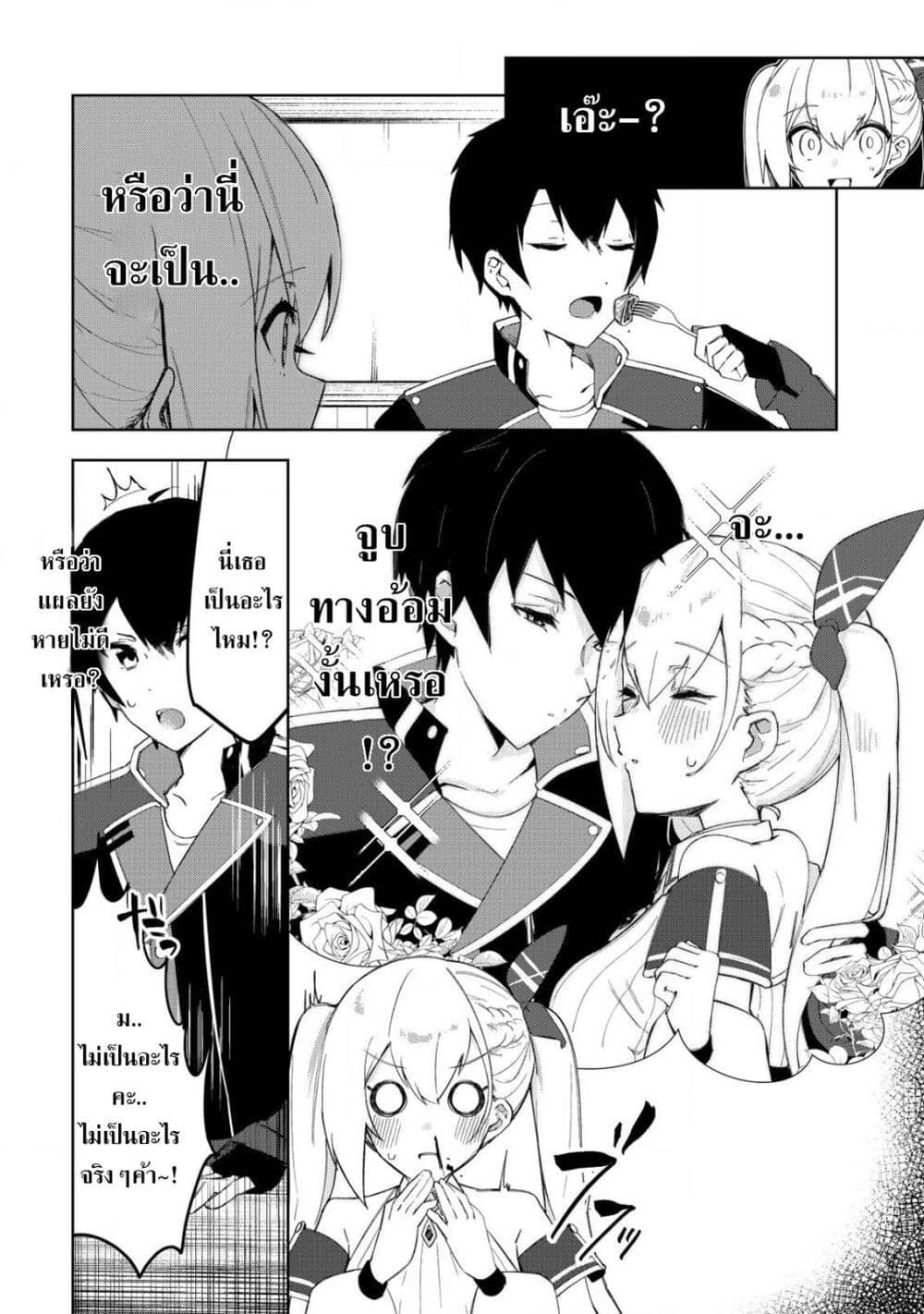 Tsuihousareta Fuyo Mahoutsukai no Nariagari page 24