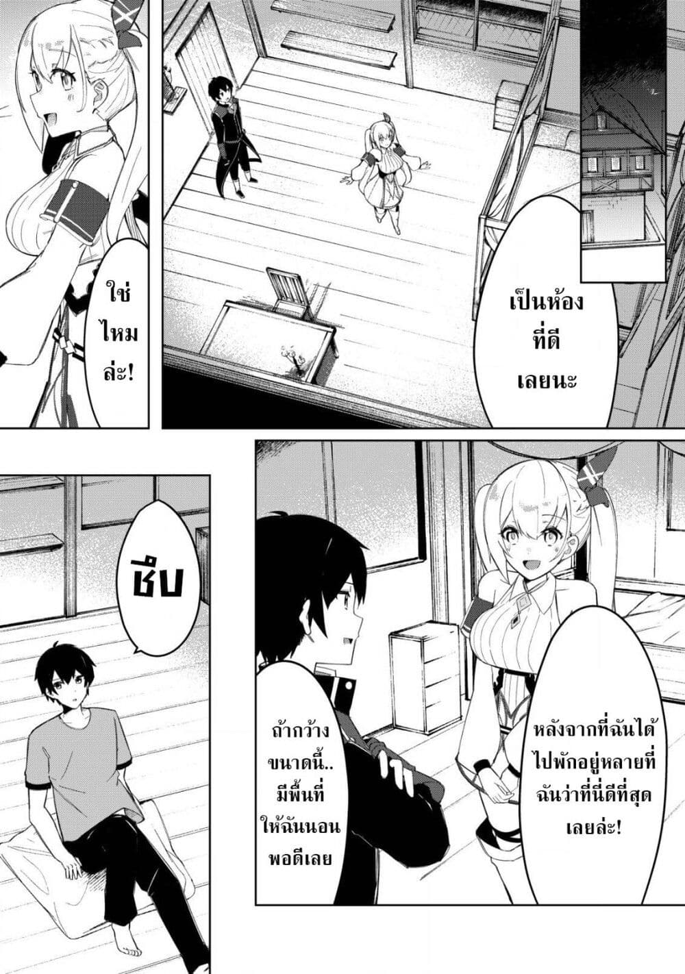 Tsuihousareta Fuyo Mahoutsukai no Nariagari page 25