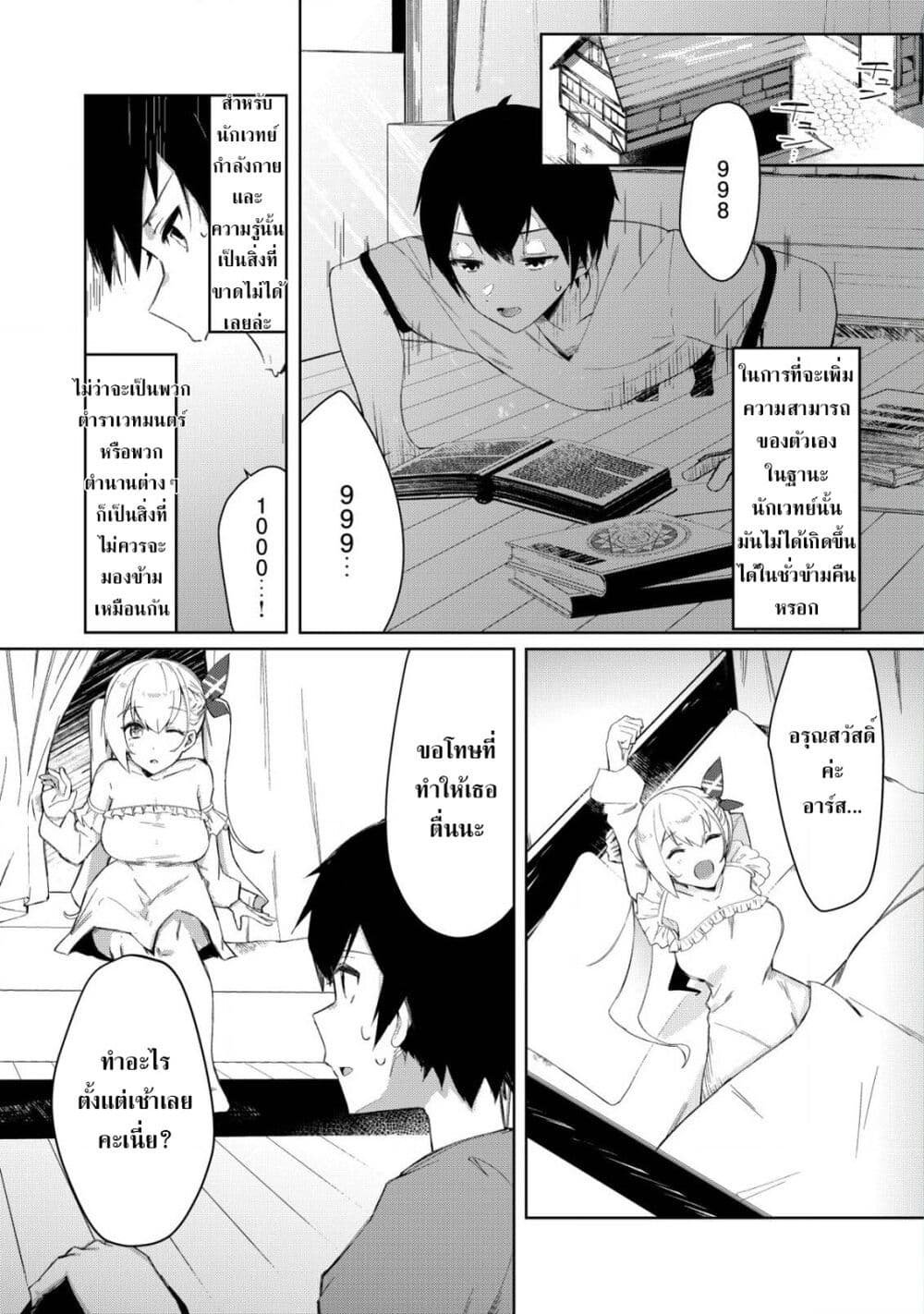 Tsuihousareta Fuyo Mahoutsukai no Nariagari page 3