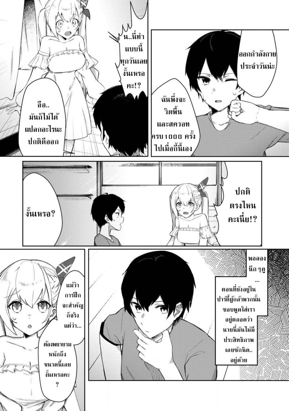 Tsuihousareta Fuyo Mahoutsukai no Nariagari page 4