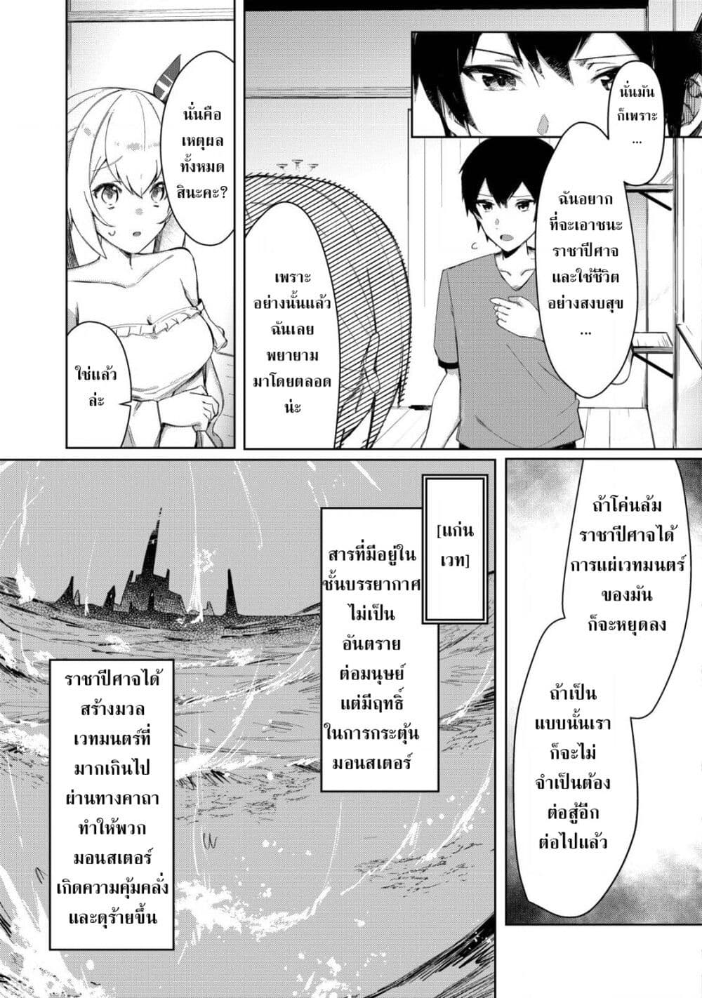 Tsuihousareta Fuyo Mahoutsukai no Nariagari page 5