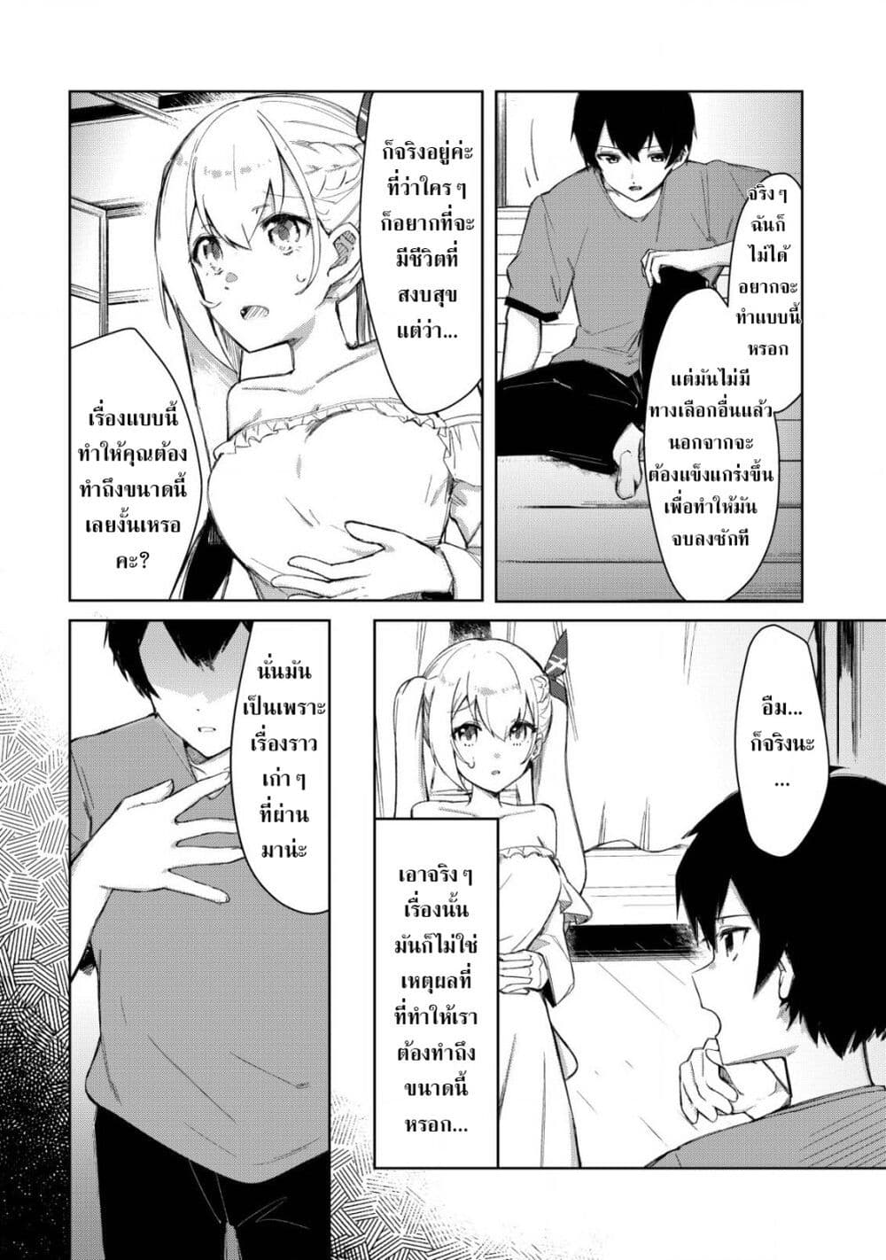 Tsuihousareta Fuyo Mahoutsukai no Nariagari page 6