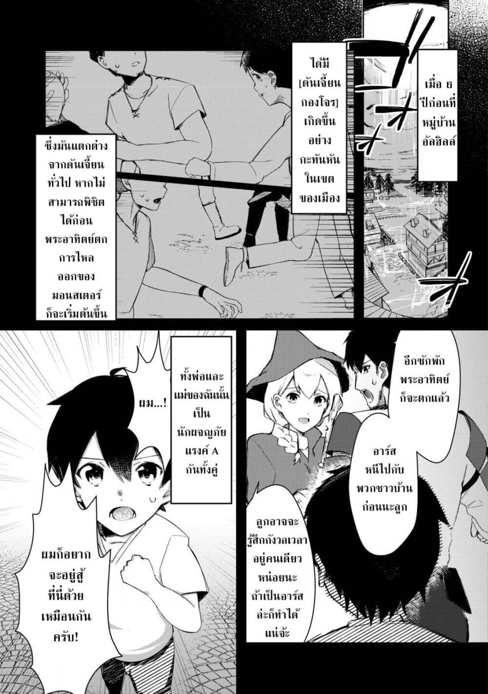 Tsuihousareta Fuyo Mahoutsukai no Nariagari page 7